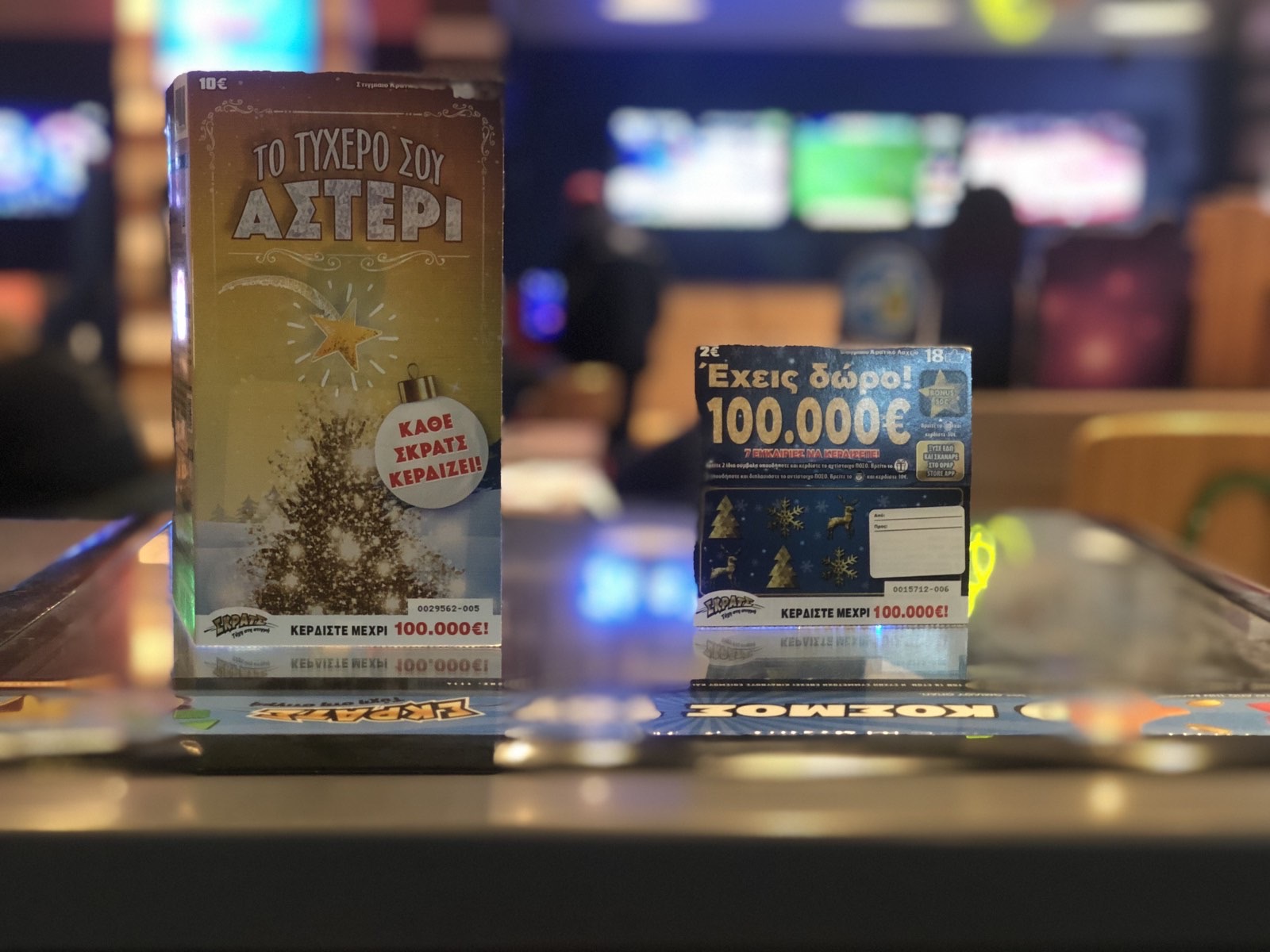 ΔΩΡΟ ΣΚΡΑΤΣ «ΤΟ ΤΥΧΕΡΟ ΣΟΥ ΑΣΤΕΡΙ» και «ΕΧΕΙΣ ΔΩΡΟ! 100.000€»