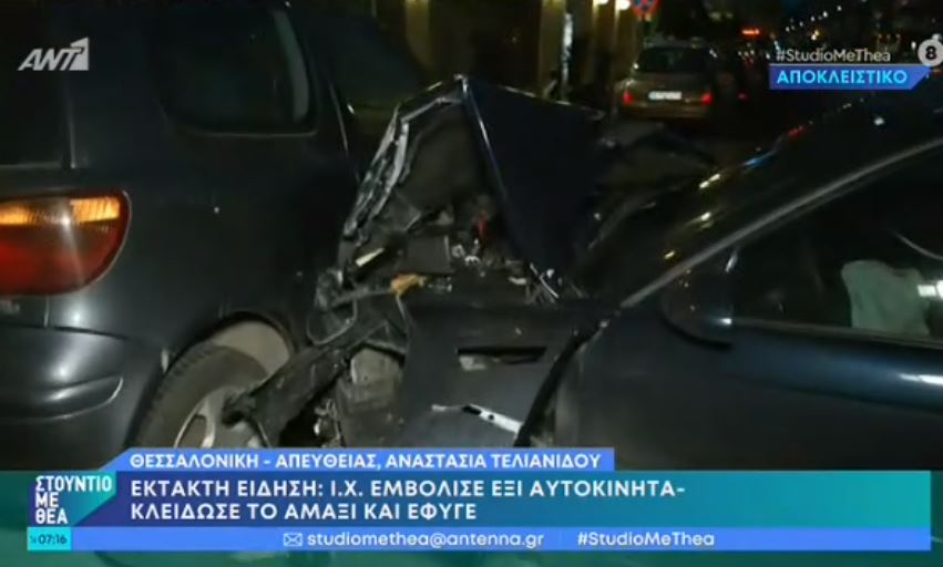 Θεσσαλονίκη: Ι.Χ. έπεσε πάνω σε έξι αυτοκίνητα – Ο οδηγός κλείδωσε το αμάξι του και εξαφανίστηκε
