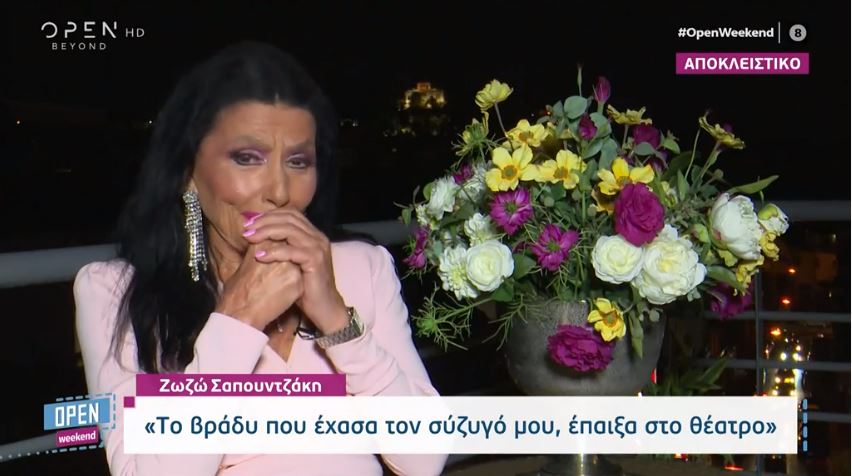 Ζωζώ Σαπουντζάκη: «Λύγισε» on camera