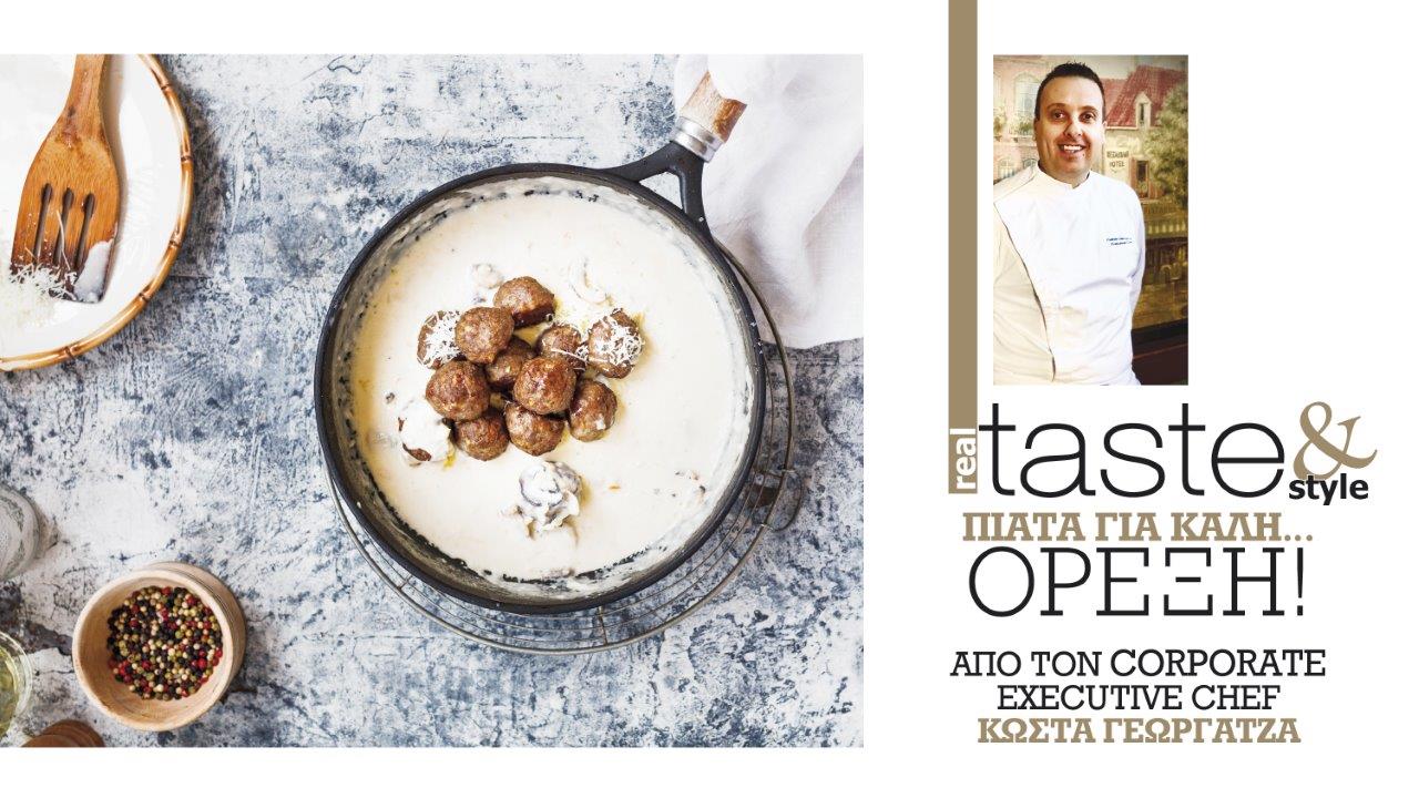 Στο real taste & style που κυκλοφορεί με τη Realnews