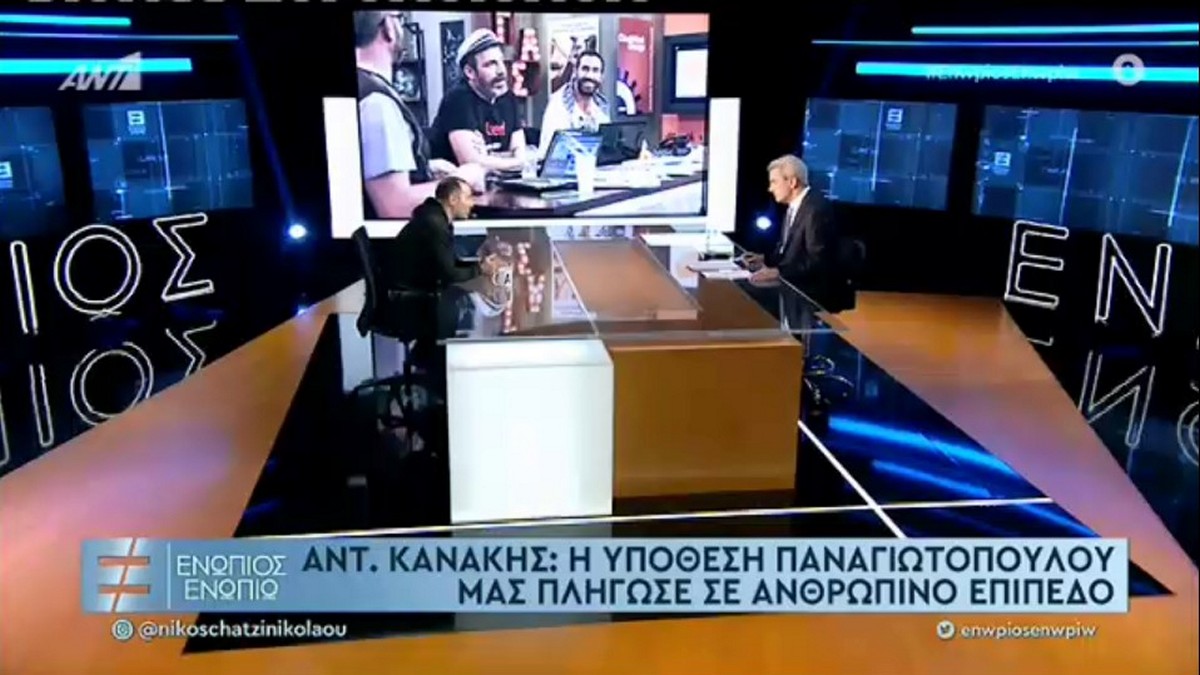 Αντώνης Κανάκης: Όσα είπε για τον Στάθη Παναγιωτόπουλο – «Μας πλήγωσε σε ανθρώπινο επίπεδο»