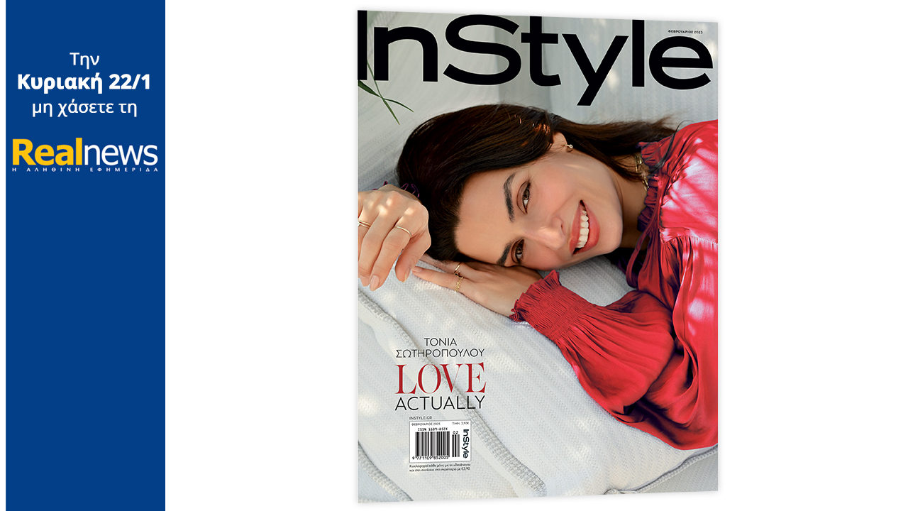 instyle realnews