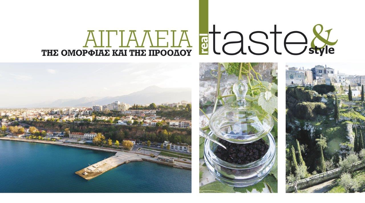 Στο real taste & style που κυκλοφορεί με τη Realnews