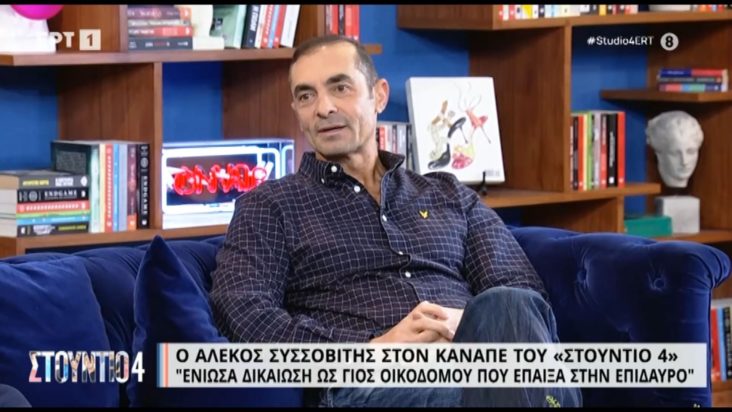 Αλέκος Συσσοβίτης