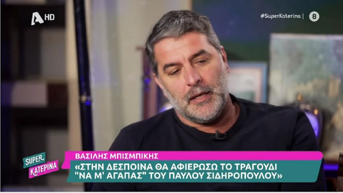 Μπισμπίκης