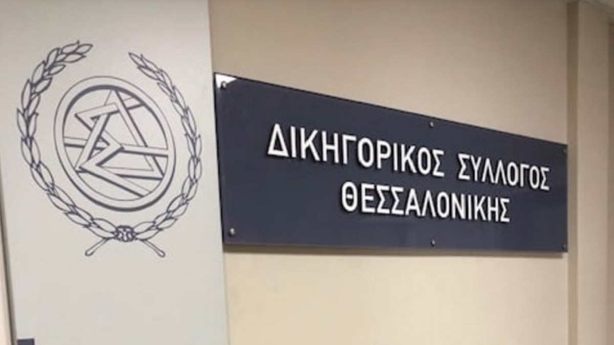 Θεσσαλονίκη: Αντίθετος ο ΔΣΘ στη γνωμοδότηση του Ι. Ντογιάκου για την άσκηση των ελεγκτικών αρμοδιοτήτων της ΑΔΑΕ