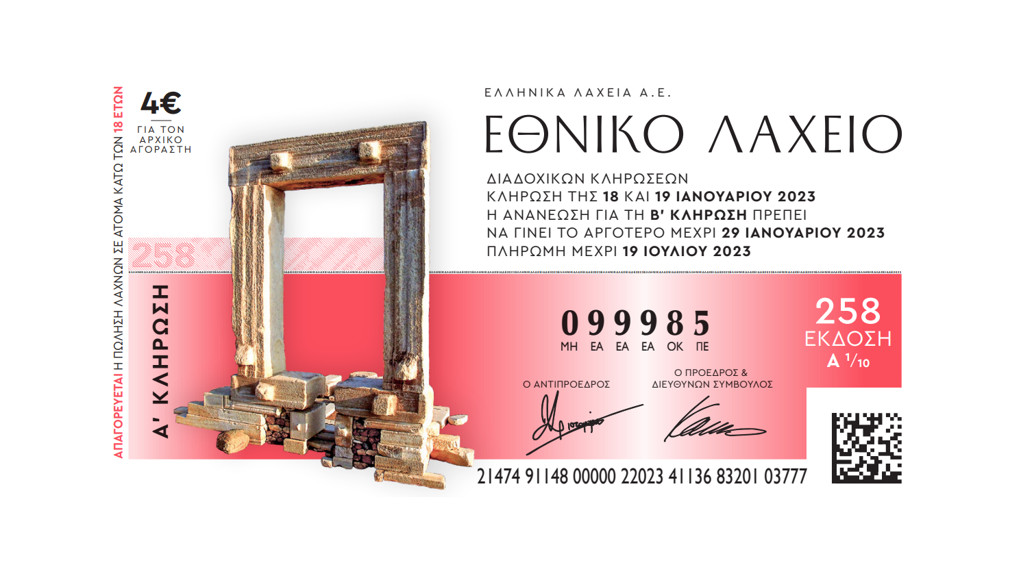 Εθνικό Λαχείο