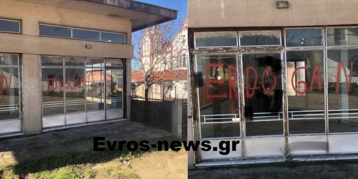 φιλοτουρκικά συνθήματα Έβρος