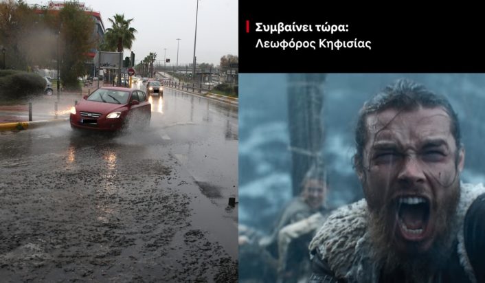 κακοκαιρία Netflix