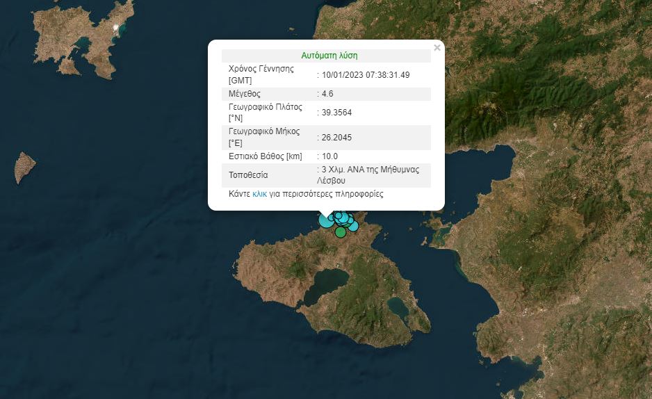 Σεισμός 4,6 Ρίχτερ στη Λέσβο