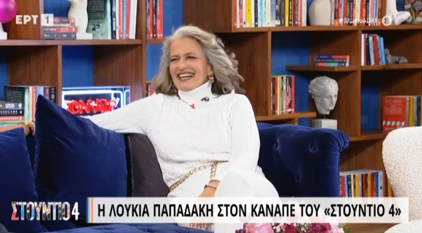 Λουκία Παπαδάκη