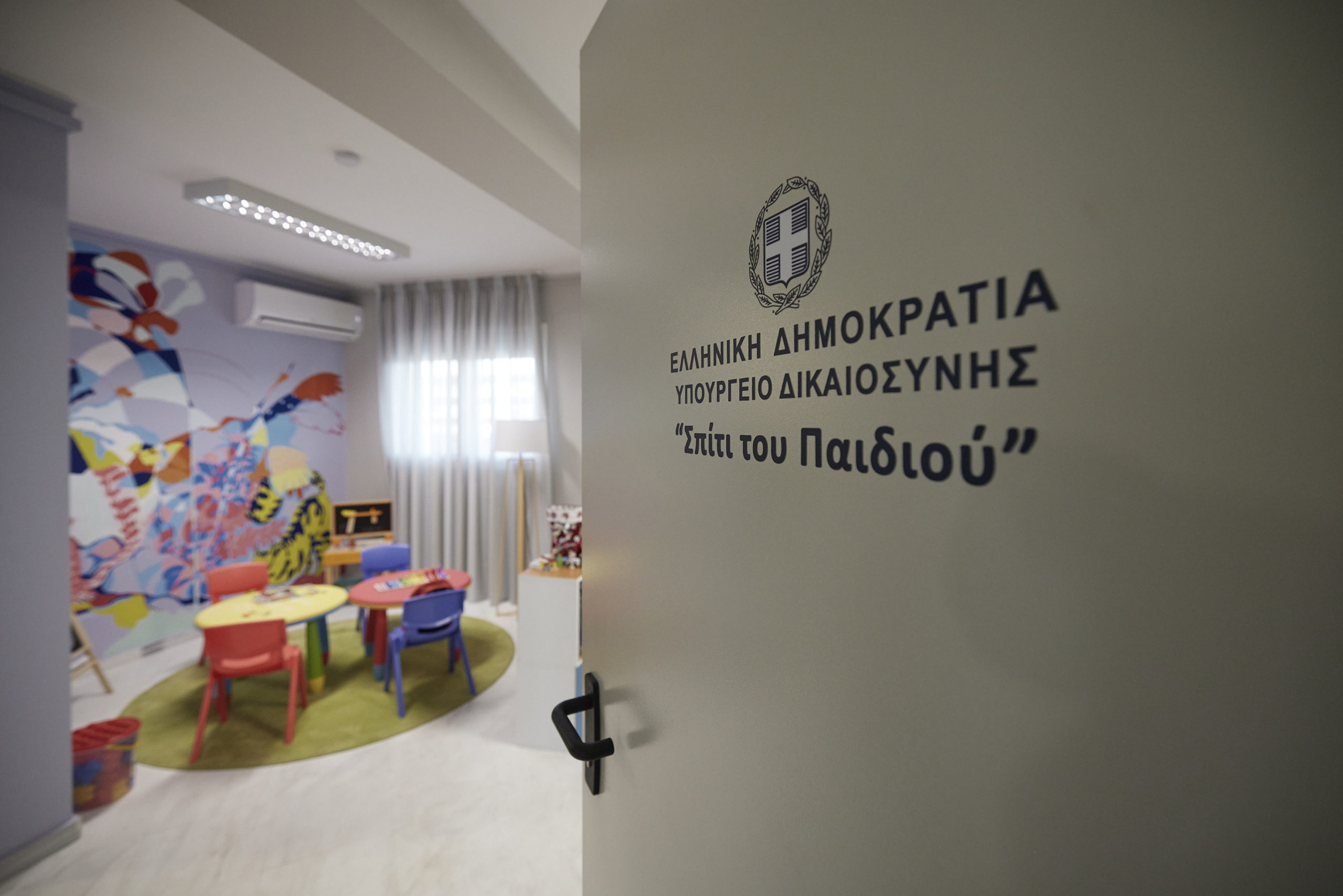 Σπίτι Παιδιού