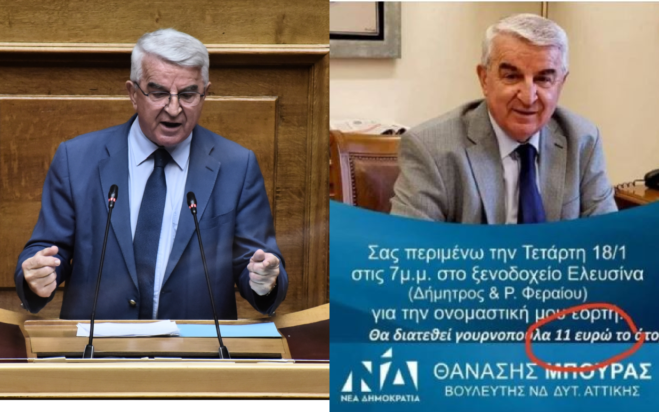 Θανάσης Μπούρας