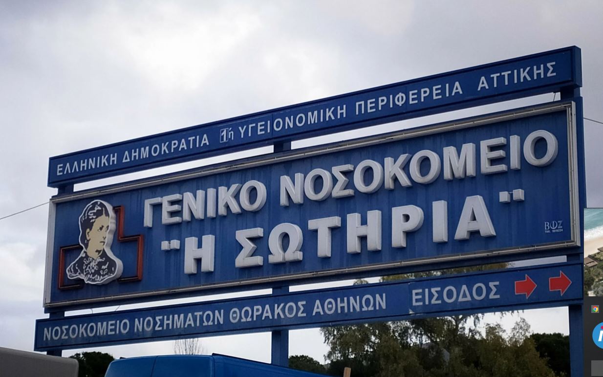 Νοσοκομείο Σωτηρία