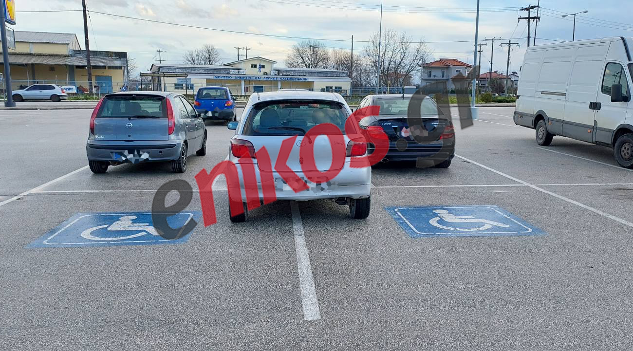 Παρκάρισμα Τρίκαλα