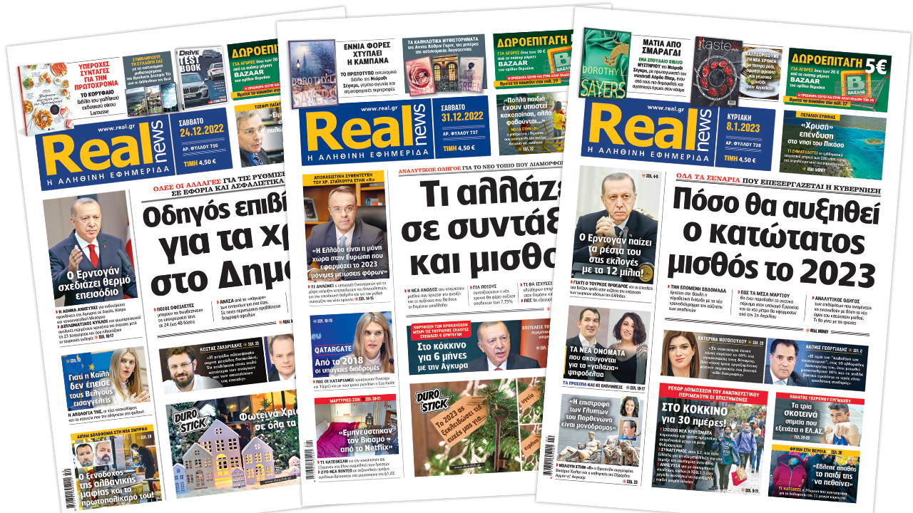 Η Realnews στο www.pressreader.com