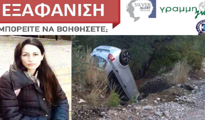 εξαφάνιση Ρόδος