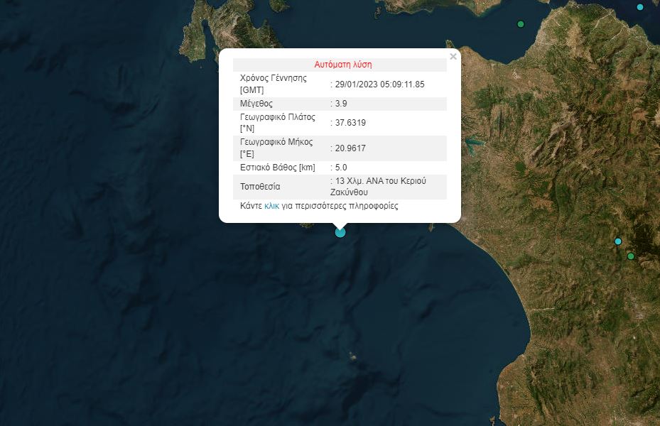 Σεισμός 3,9 Ρίχτερ στην Ζάκυνθο