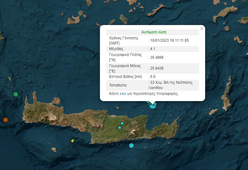 Σεισμός 4,1 Ρίχτερ ανοιχτά της Κρήτης