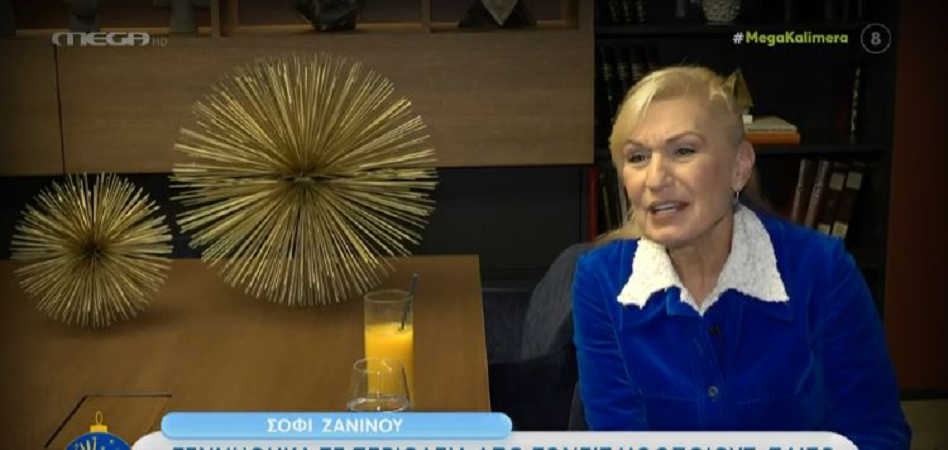 Σόφη Ζαννίνου