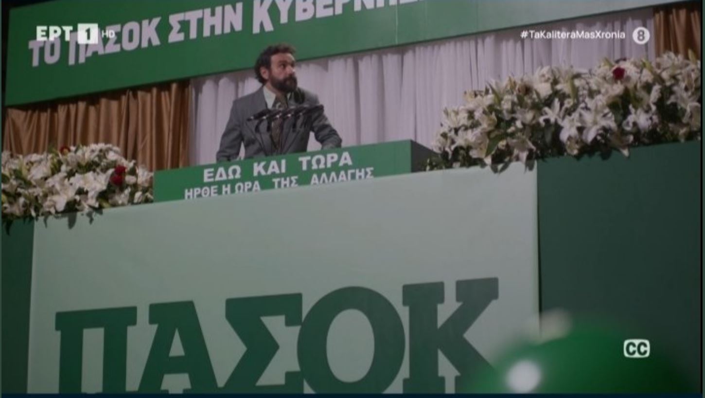 Τα καλύτερά μας χρόνια