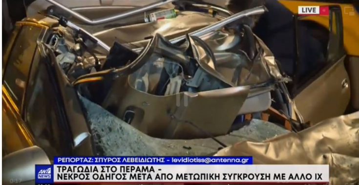 τροχαίο Πέραμα