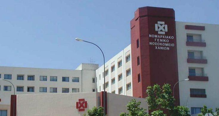Χανιά νοσοκομείο