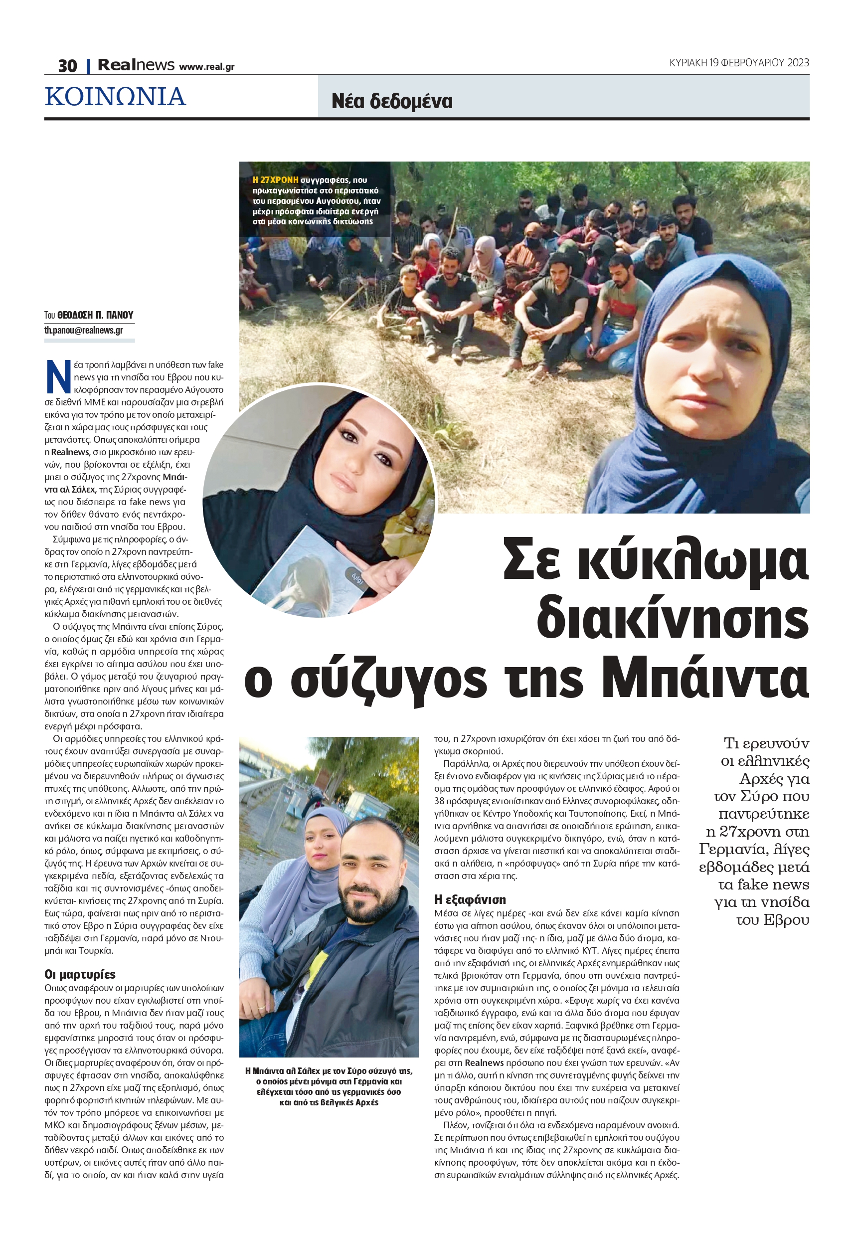 Δημοσίευμα Realnews για τον Έβρο