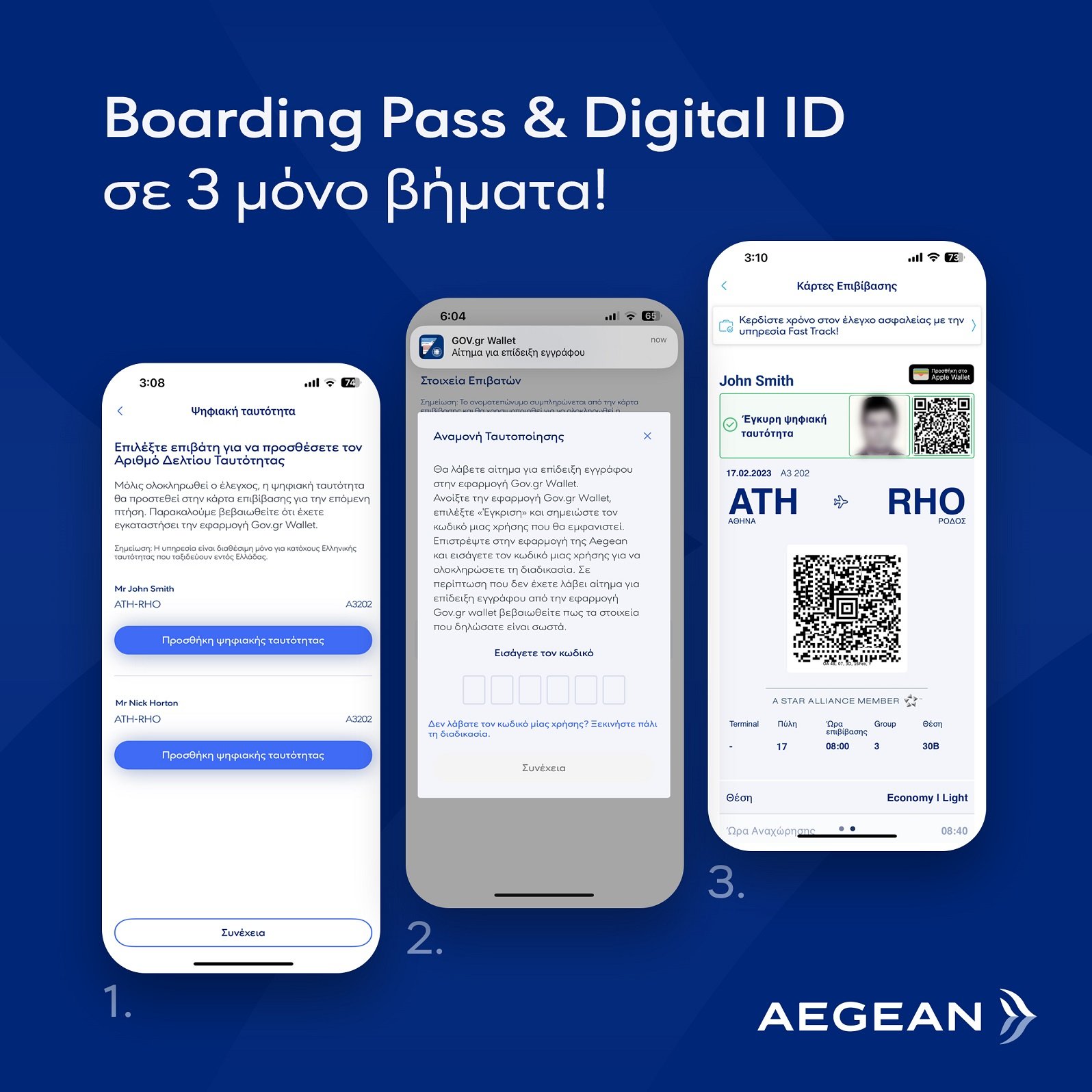 Aegean: Νέα υπηρεσία για την ταυτοποίηση των επιβατών μέσω του gov.gr - Πώς  λειτουργεί το «Digital ID»