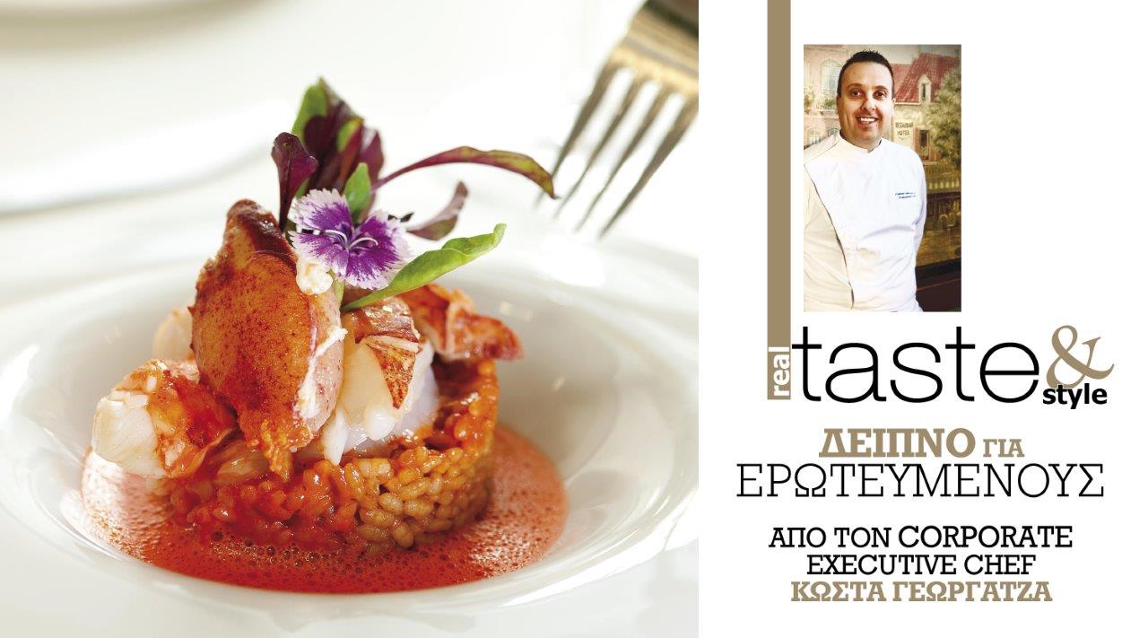 Στο real taste & style που κυκλοφορεί με τη Realnews