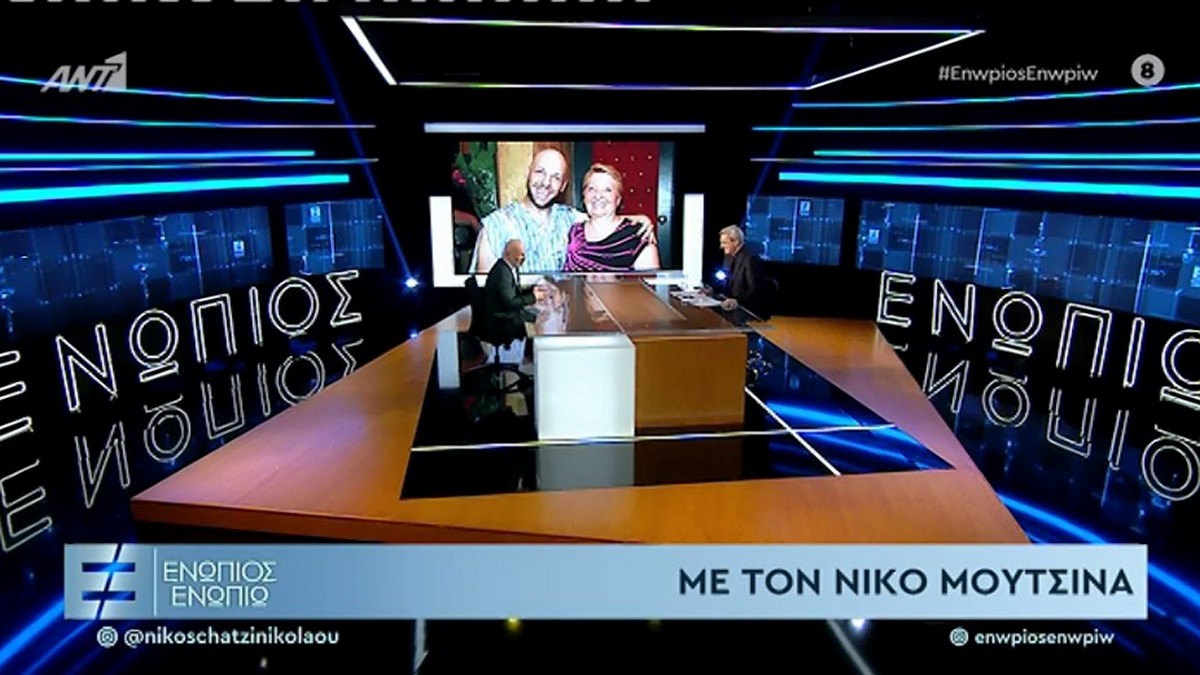 Η ιστορία από τα παιδικά χρόνια του Νίκου Μουτσινά: «Μην μιλάς δεν έχεις μπαμπά»