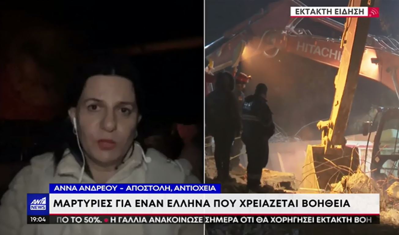 Σεισμός στην Τουρκία: Μαρτυρίες για έναν Έλληνα που βρίσκεται κάτω από τα συντρίμμια