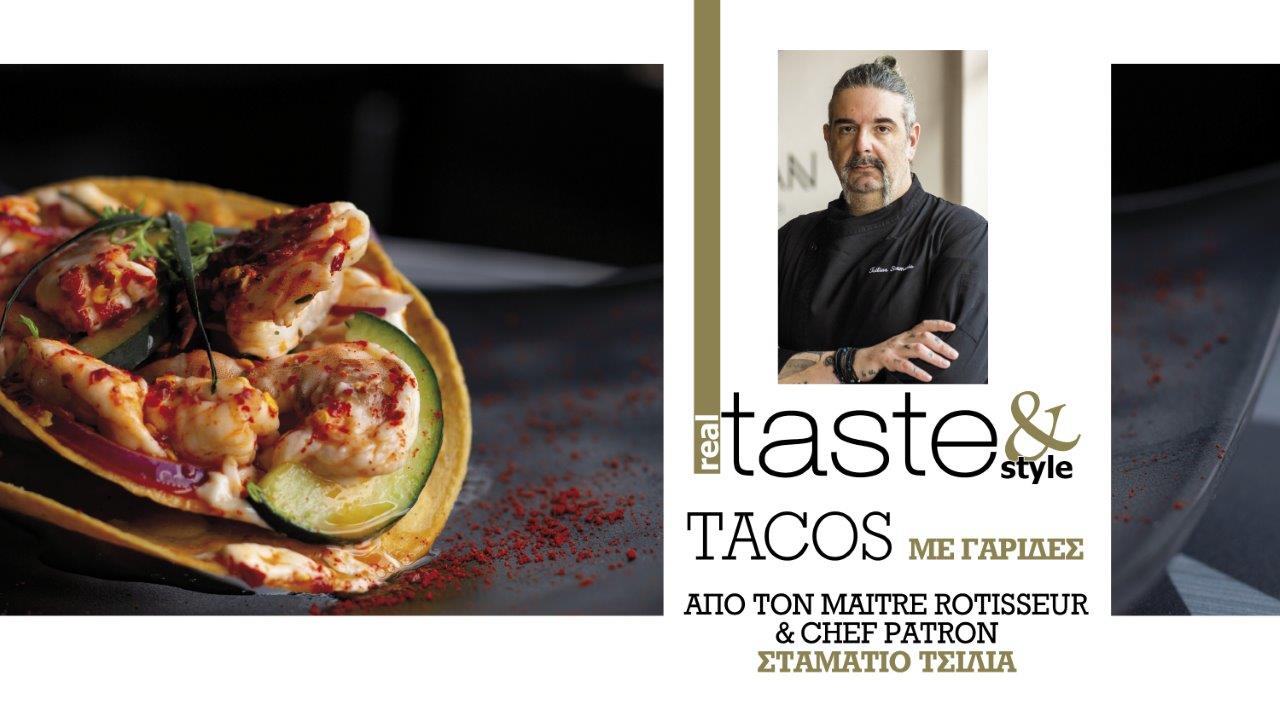 Στο real taste & style που κυκλοφορεί με τη Realnews