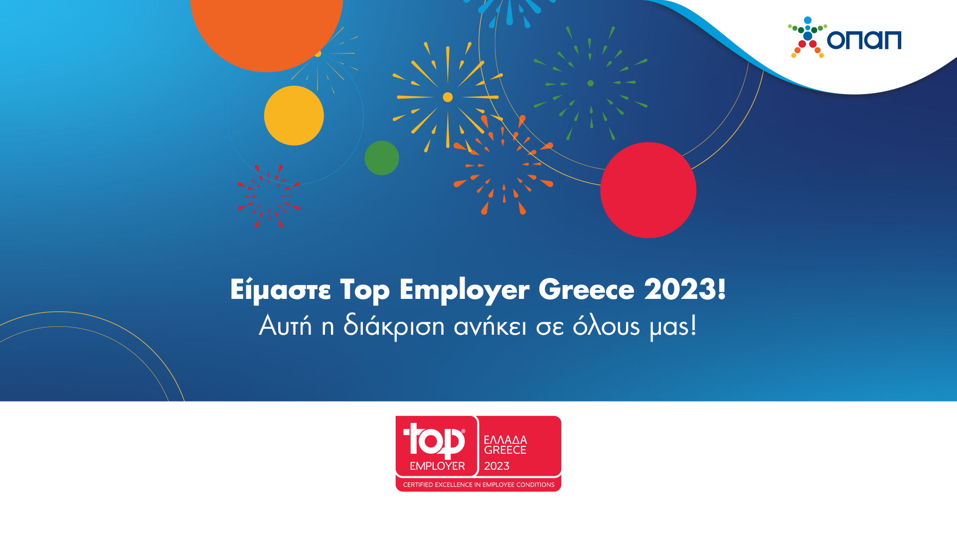 ΟΠΑΠ Top Employer 2023