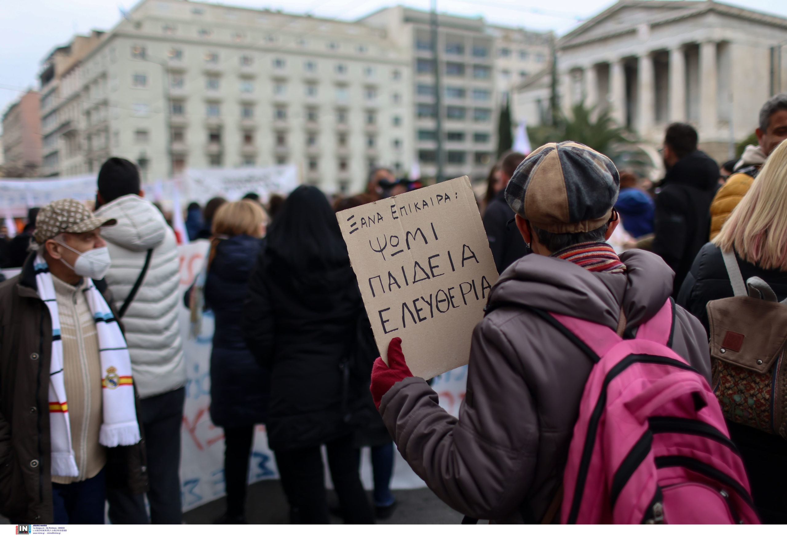 Πορεία εκπαιδευτικών στην Αθήνα