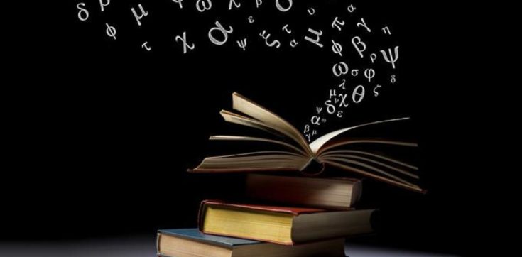 Παγκόσμια Ημέρα Ελληνικής Γλώσσας