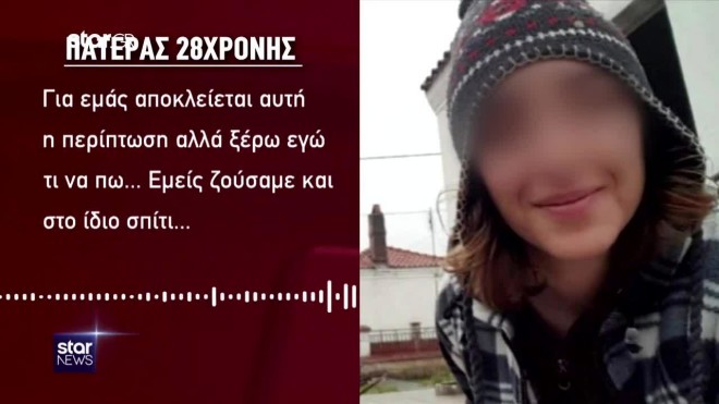 Έβρος 28χρονη Πατέρας