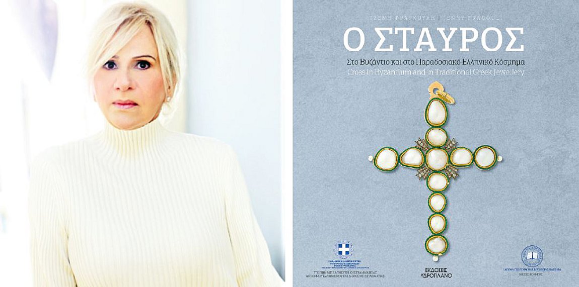 Η Τζένη Φραγκούλη στον Realfm 97,8 για το μοναδικό λεύκωμα «Ο Σταυρός»