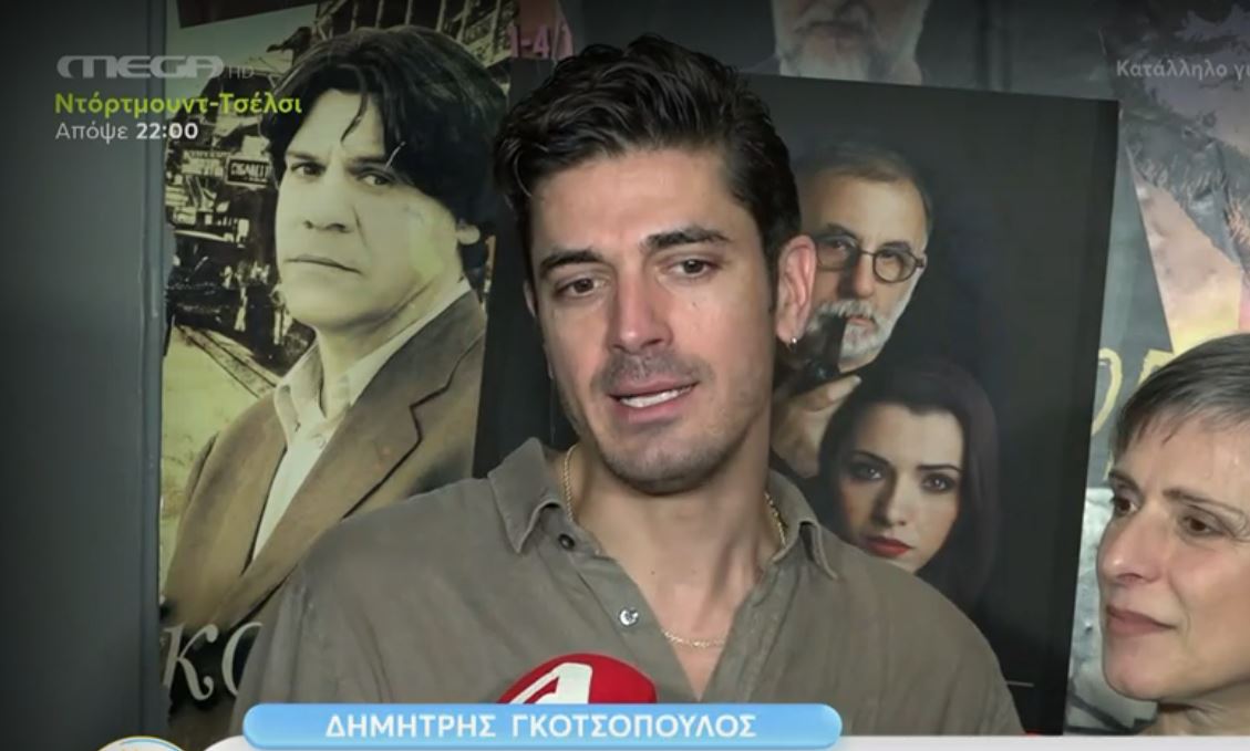 Δημήτρης Γκοτσόπουλος