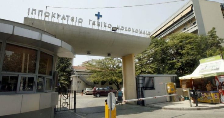 Ιπποκράτειο Θεσσαλονίκη