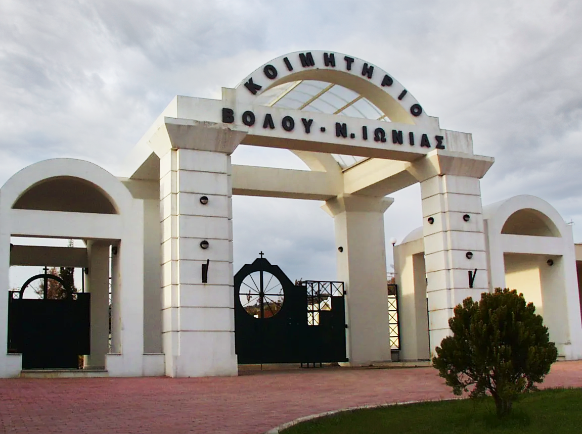 Κοιμητήριο