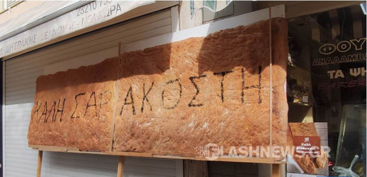 Τεράστια λαγάνα στα Χανιά