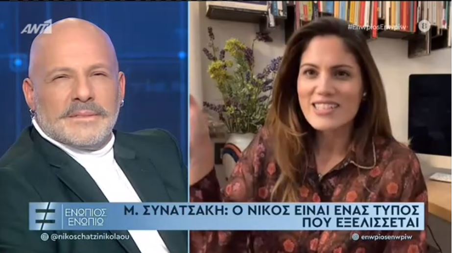 Μουτσινάς Συνατσάκη