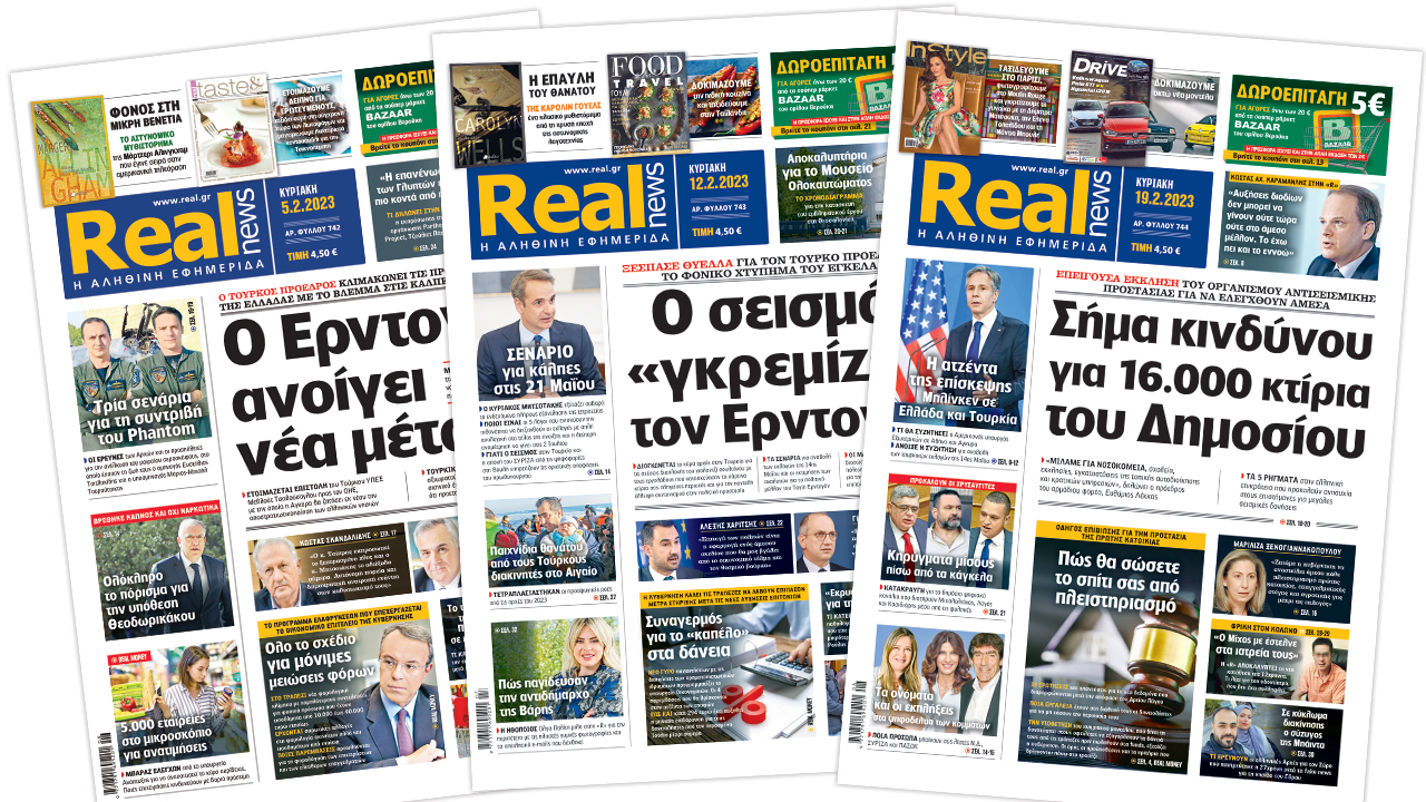 Η Realnews στο www.pressreader.com
