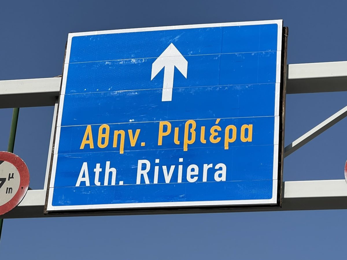 «Πάρτι» στα social media με τις νέες πινακίδες προς… Αθηναϊκή Ριβιέρα