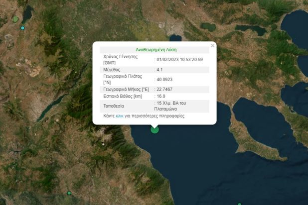 σεισμός Πλαταμώνας