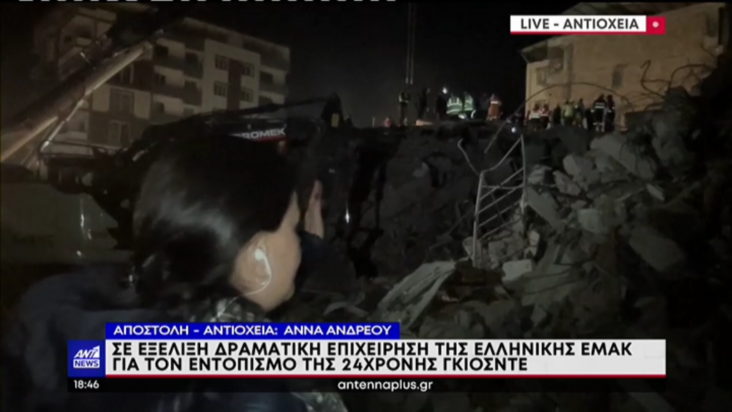 Σεισμός Τουρκία Αντιόχεια ΕΜΑΚ