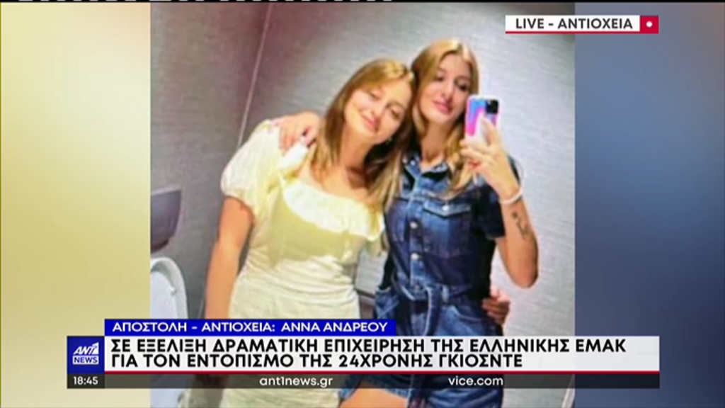 Σεισμός Τουρκία Αντιόχεια ΕΜΑΚ