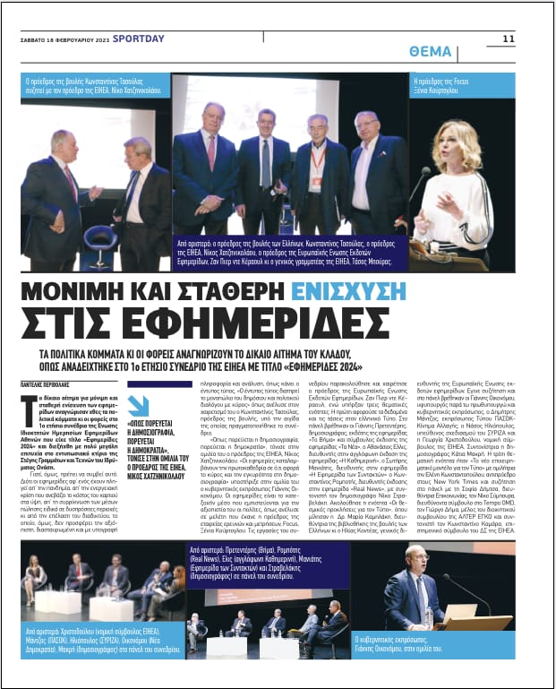 Συνέδριο ΕΙΗΕΑ