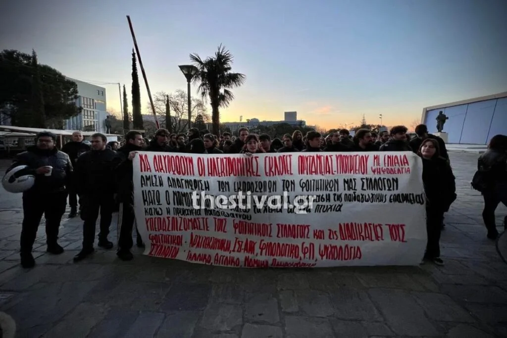 Φοιτητές στο ΑΠΘ